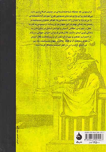 اراسموس
